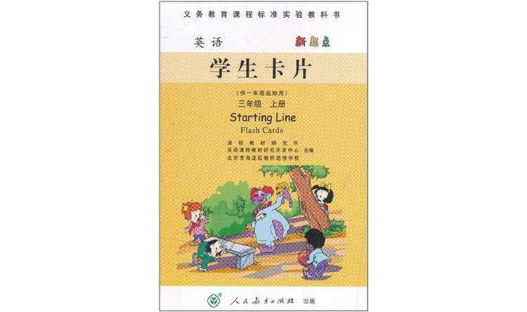 英語（新起點）五年級上冊（學生卡片）供一年級起始用