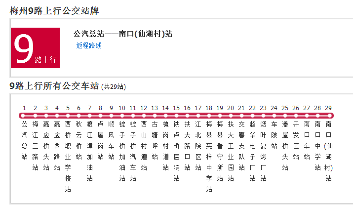 梅州公交9路