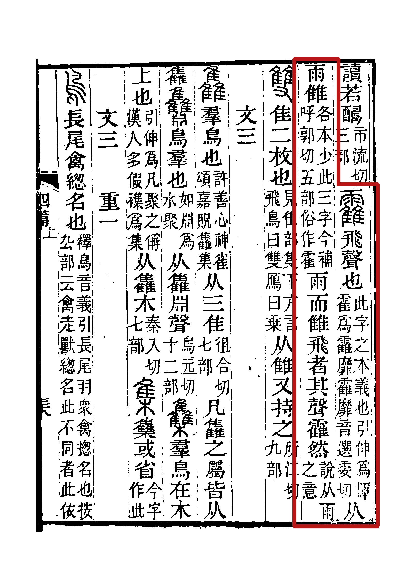 《說文解字注》書影