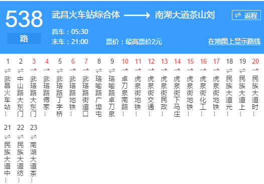 武漢公交538路