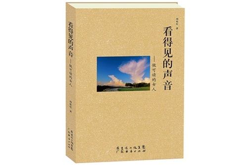 看得見的聲音(圖書)