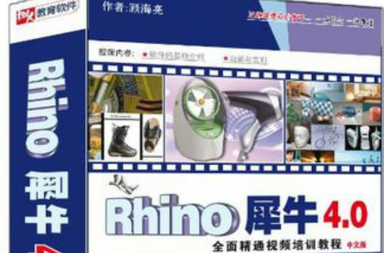 CD-R Rhino犀牛4.0即學即會（中文版）