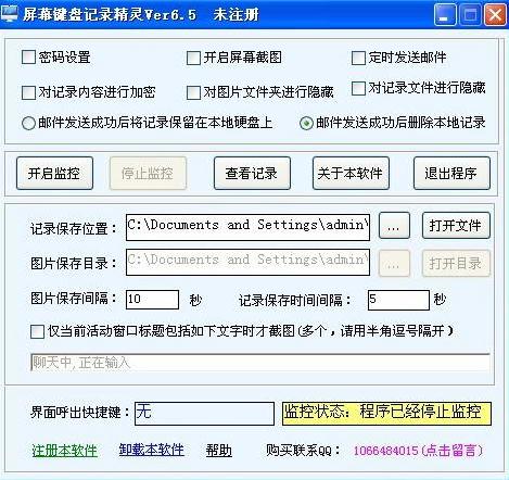 螢幕鍵盤記錄精靈