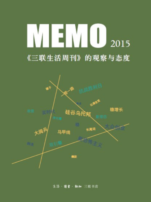 MEMO2015