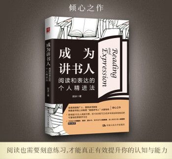 成為講書人：閱讀和表達的個人精進法