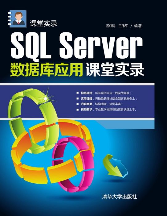 SQL Server資料庫套用課堂實錄