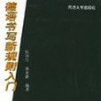 德語書寫新規則入門