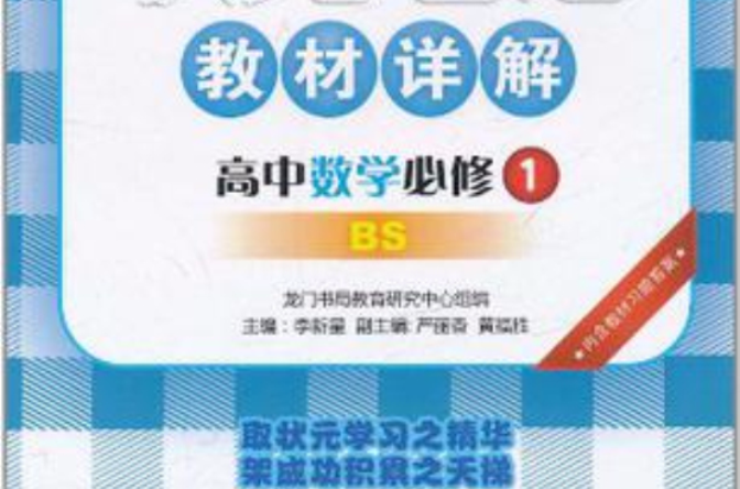 高中數學必修1 BS