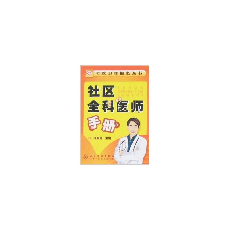 社區全科醫師手冊