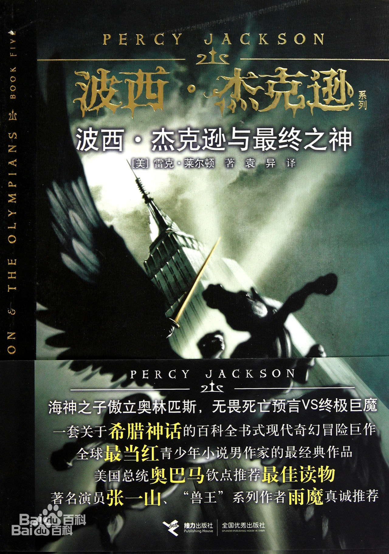 《波西·傑克遜與最終之神》圖書封面