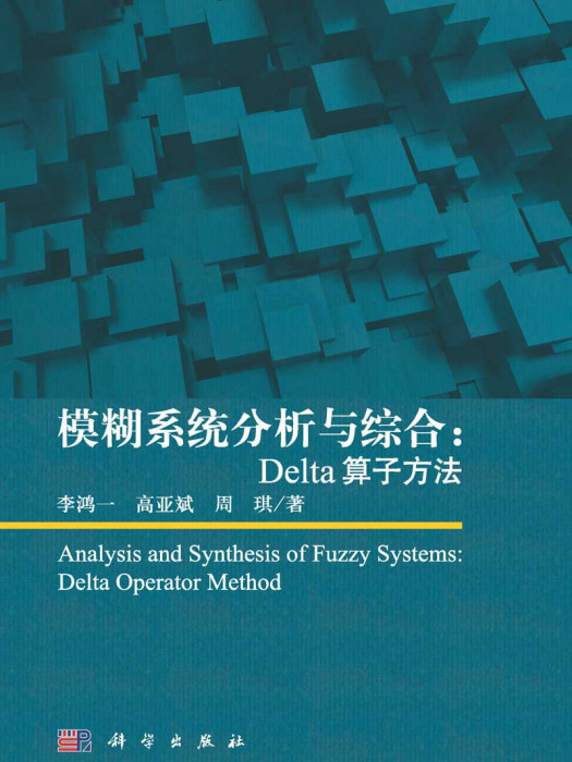 模糊系統分析與綜合：Delta運算元方法