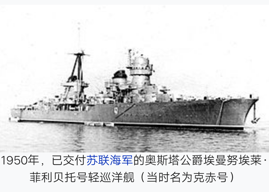 奧斯塔公爵埃曼努埃萊·菲利貝托號輕巡洋艦