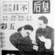 石榴紅(1950年韓義執導電影)