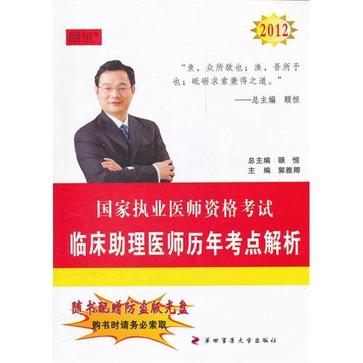 2012臨床助理醫師歷年考點解析