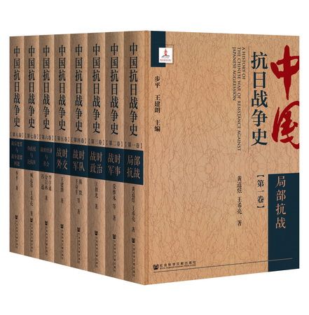 中國抗日戰爭史（全8卷）