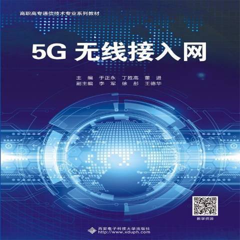 5G無線接入網