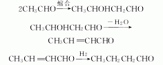 乙醛縮合法，反應化學式
