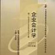 企業會計學課2010年版