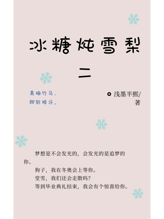 冰糖燉雪梨二