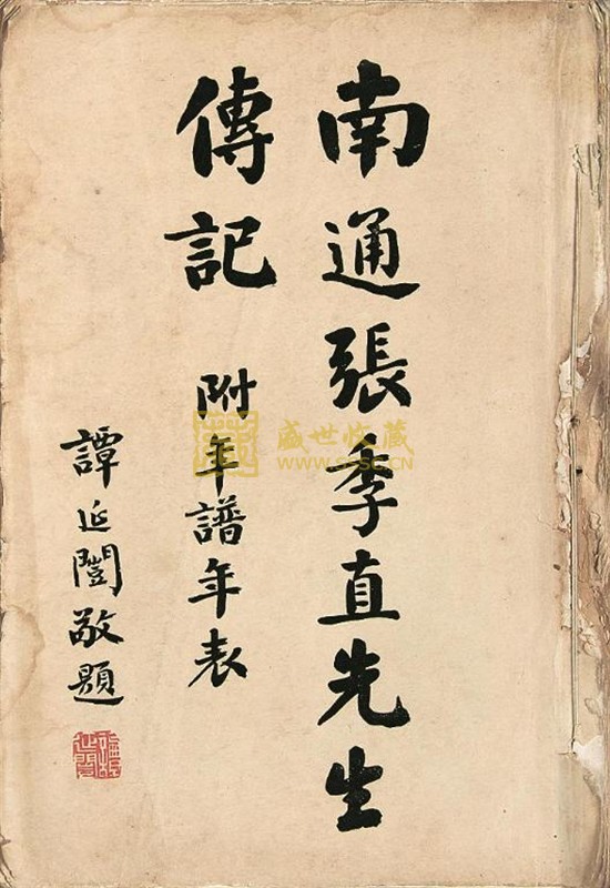 答任幼直先生書