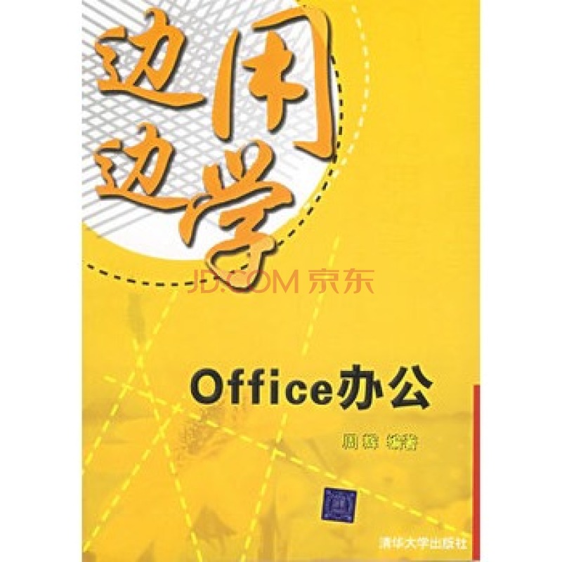 邊學邊學-Office辦公