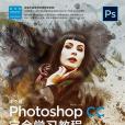 Photoshop CC完全學習教程