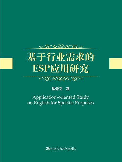 基於行業需求的ESP套用研究