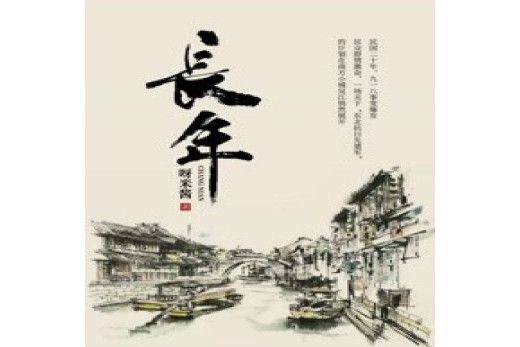 長工(呀米醬著作的小說)