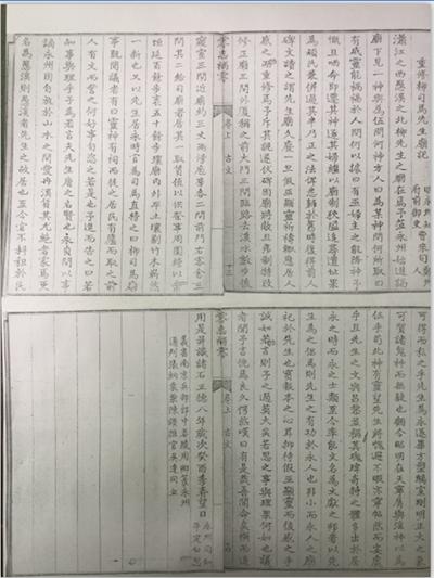 《零志補零》中《重修柳司馬先生廟記》