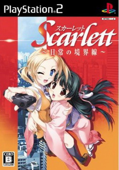 Scarlett日常的境界線