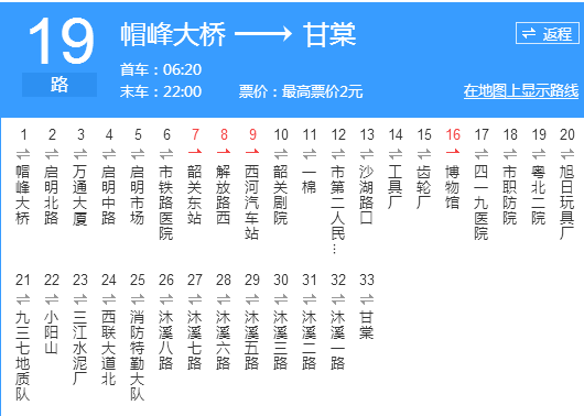 韶關公交19路