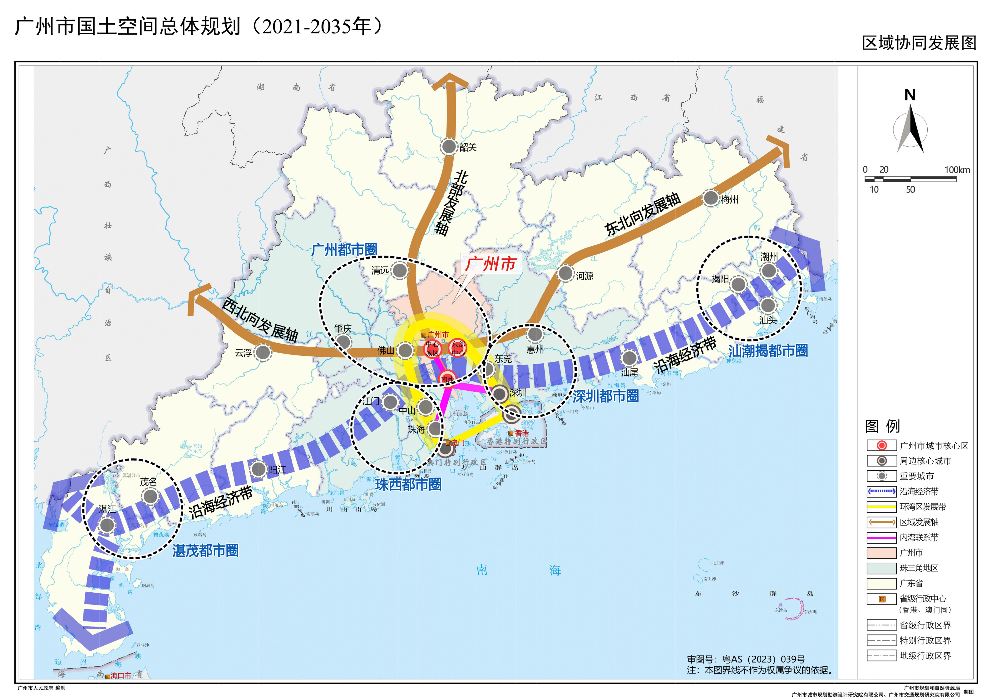 廣州市國土空間總體規劃（2021-2035年）