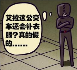 被其他人稱為“公車”