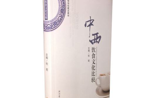 中西飲食文化比較中西飲食文化比較