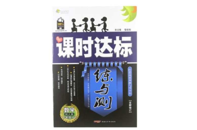 10全能學練課時達標*七年級數學下*人教