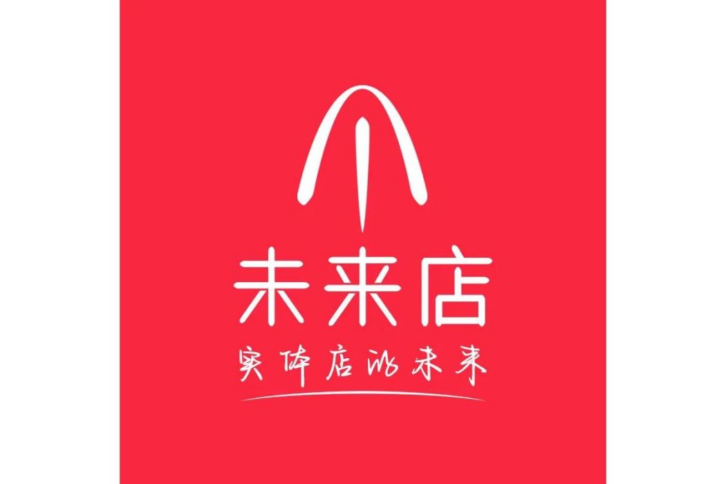 未來店（廣東）網路科技有限公司