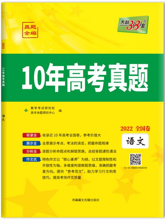 10年高考真題·語文（2022全國卷）