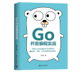 go並發編程實戰(2020年清華大學出版社出版的圖書)