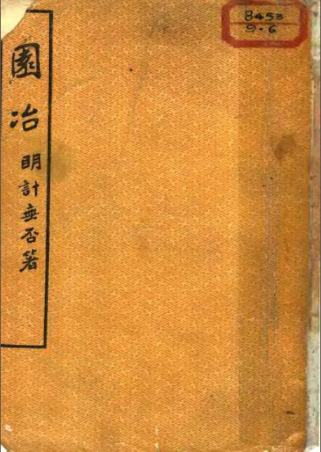 明·計成《園冶》書影