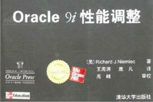 Oracle 9i性能調整