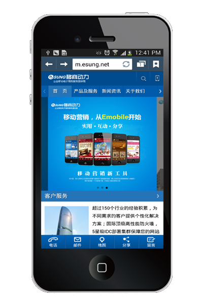 移商動力手機客戶端（Emobile）