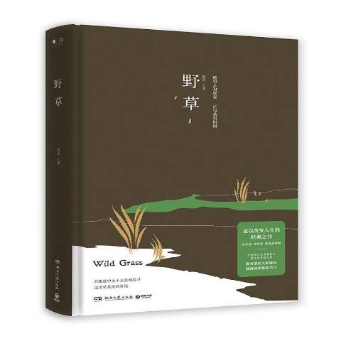 野草(2019年湖南文藝出版社出版的圖書)