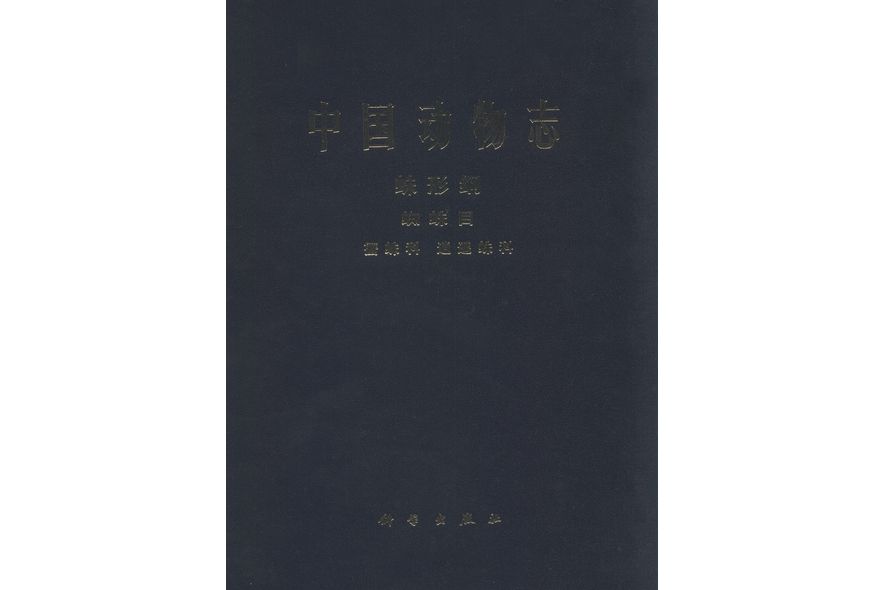 中國動物志·蛛形綱·蜘蛛目·蟹蛛科逍遙蛛科