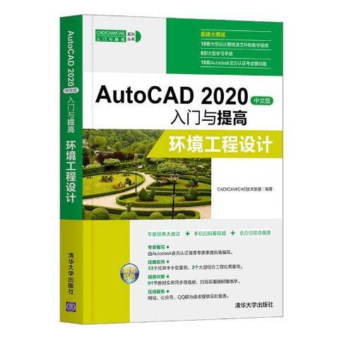 AutoCAD2020中文版入門與提高環境工程設計