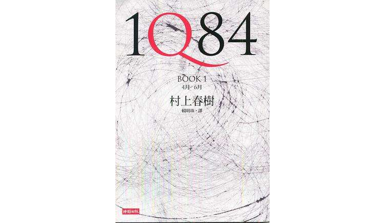 1Q84（第1冊）