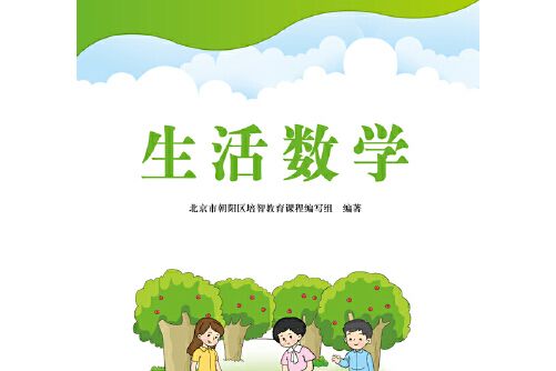 生活數學九年級（上冊）