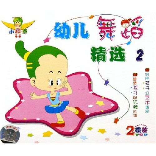 幼稚園舞蹈精選(4VCD)