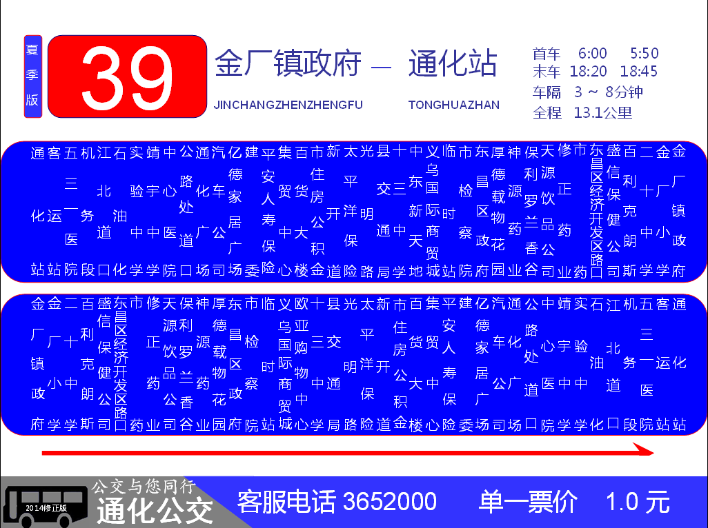 通化公交39路