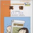 新標準英語學生用書（第5冊）