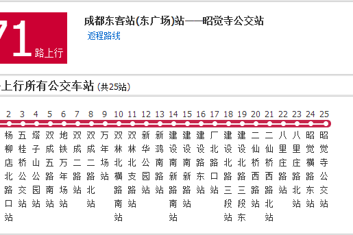 成都公交71路